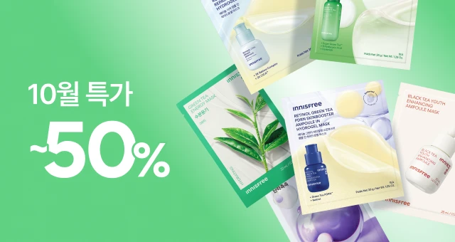 환절기 필수템 모음  10월 특가 ~50%