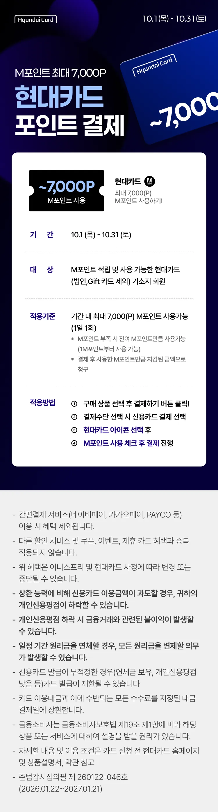 현대카드 M포인트  20% 사용 혜택!