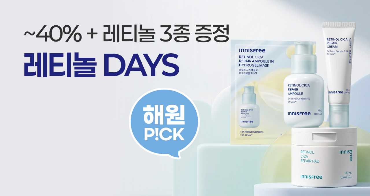최대 40% 특가+증정  레티놀 DAYS🩵