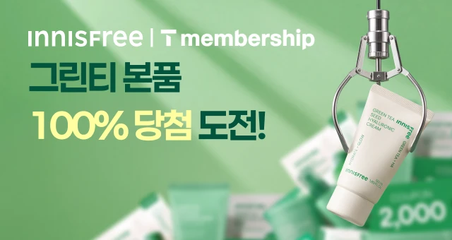 T day 럭키 찬스  100% 당첨 이벤트