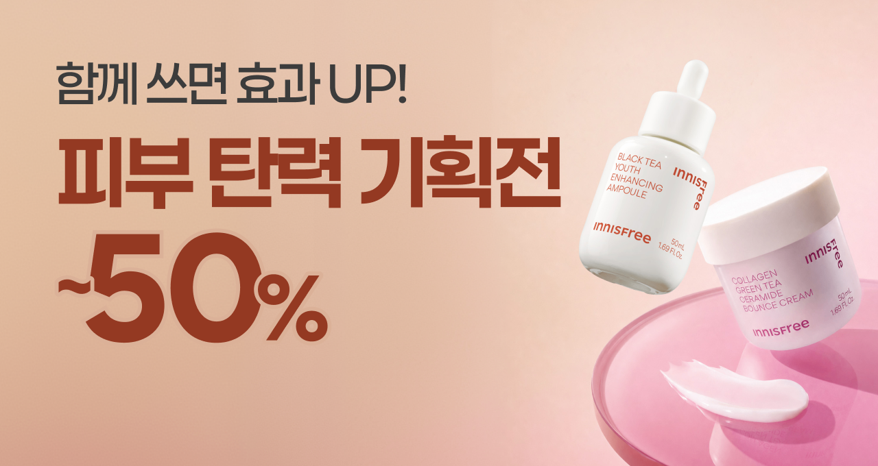 피부 탄력 기획전🫧  블랙티&콜라겐 ~50%