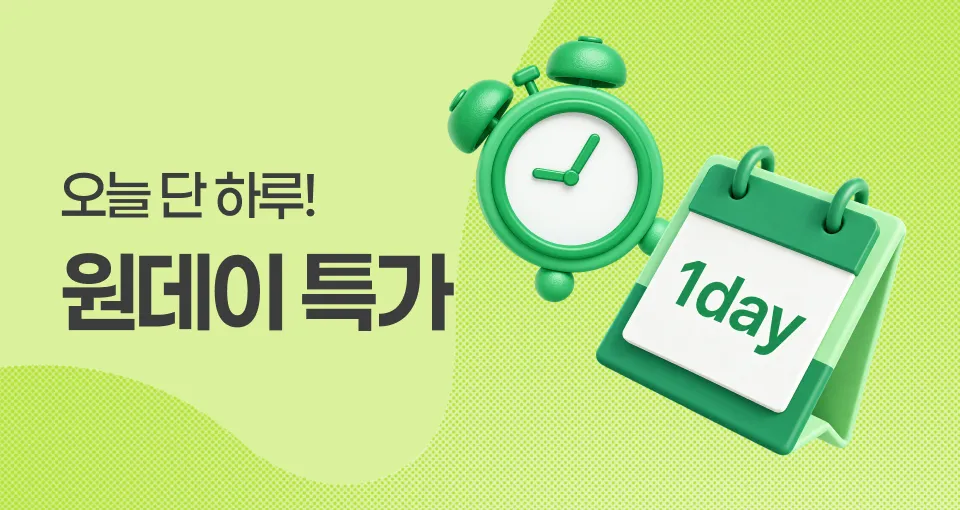 오늘 단 하루!  50% 특가 찬스⏰