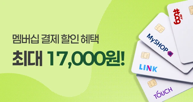 오늘만, 최대 1만7천원  골라 쓰는 결제 할인