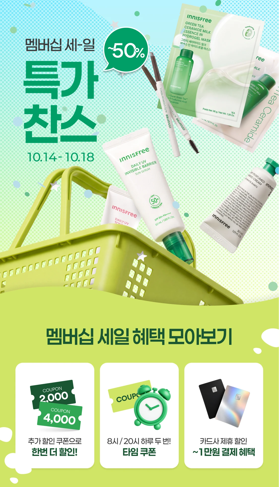 멤버십 특가템 총집합🎃  ~50%+제휴혜택