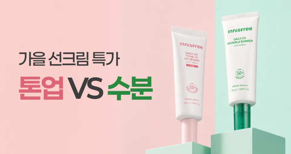 고민 해결해 드려요!  가을에 딱 좋은 선크림