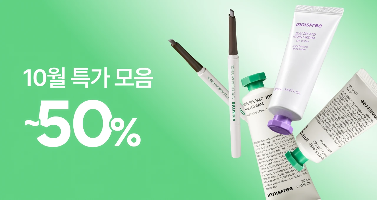 환절기 필수템 모음 10월 특가 ~50%