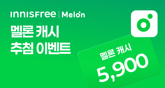 멜론캐시 5,900원   500명 추첨 이벤트!