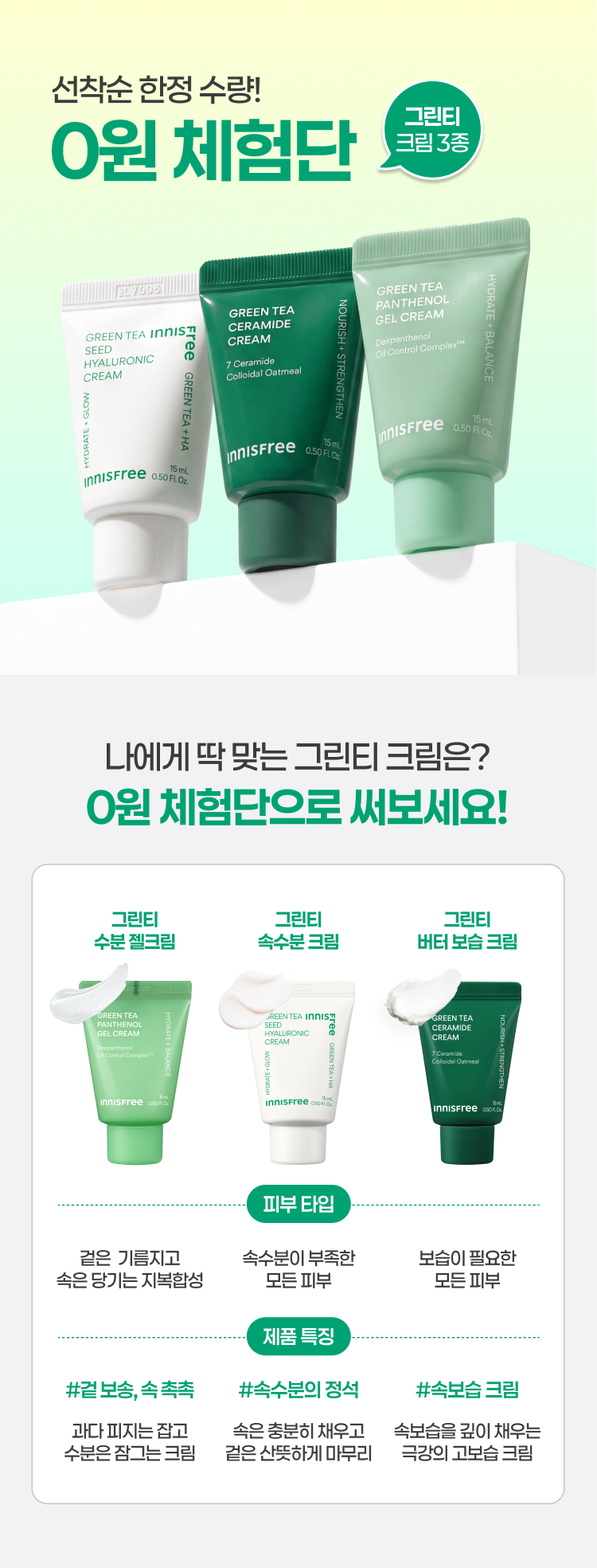 그린크림 아직 안써봤다면  선착순 0원 체험단💚