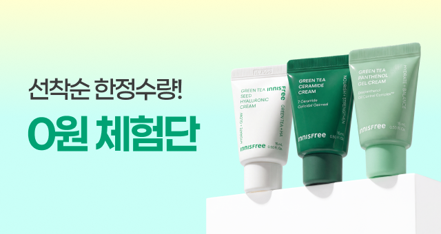 그린크림 아직 안써봤다면  선착순 0원 체험단💚