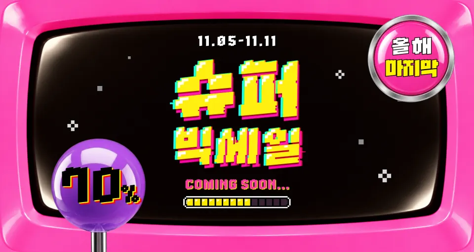 알림 신청 고객 대상!  1만원 혜택+히든 특가
