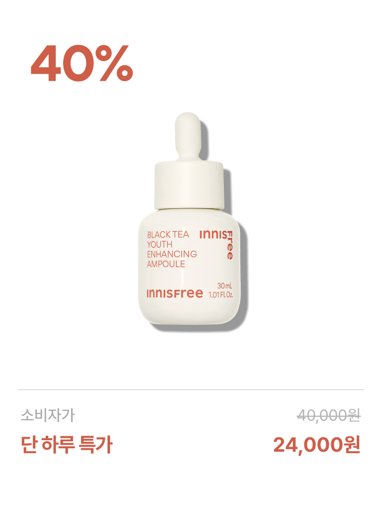 블랙티 유스 인핸싱 앰플