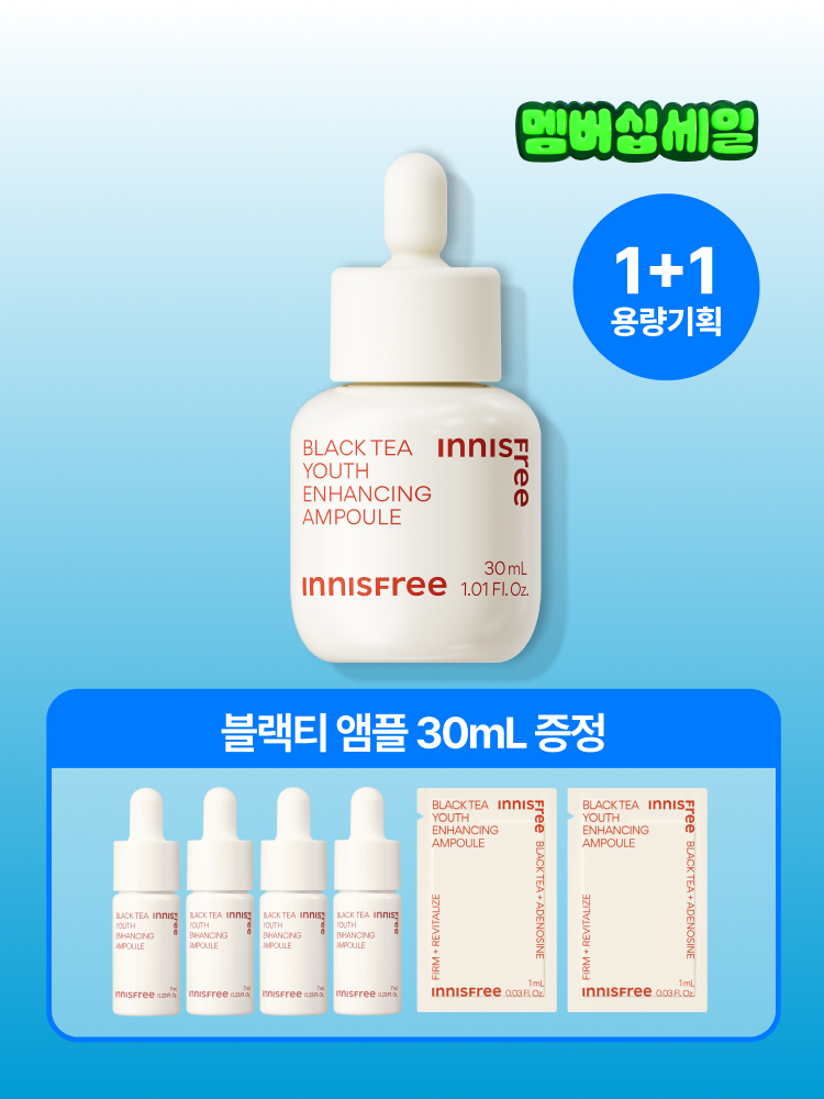 [공식몰 단독][맴버십]블랙티 유스 인핸싱 앰플