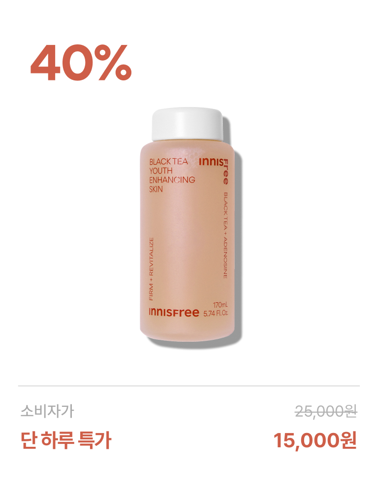 블랙티 유스 인핸싱 스킨