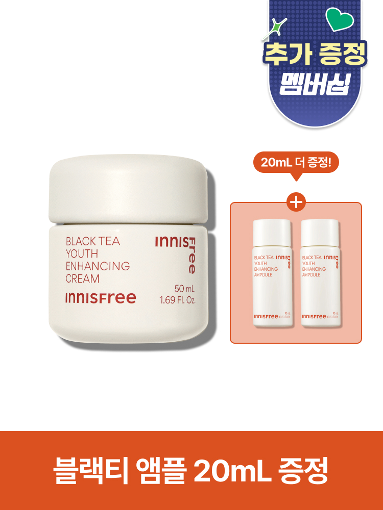 블랙티 유스 인핸싱 크림