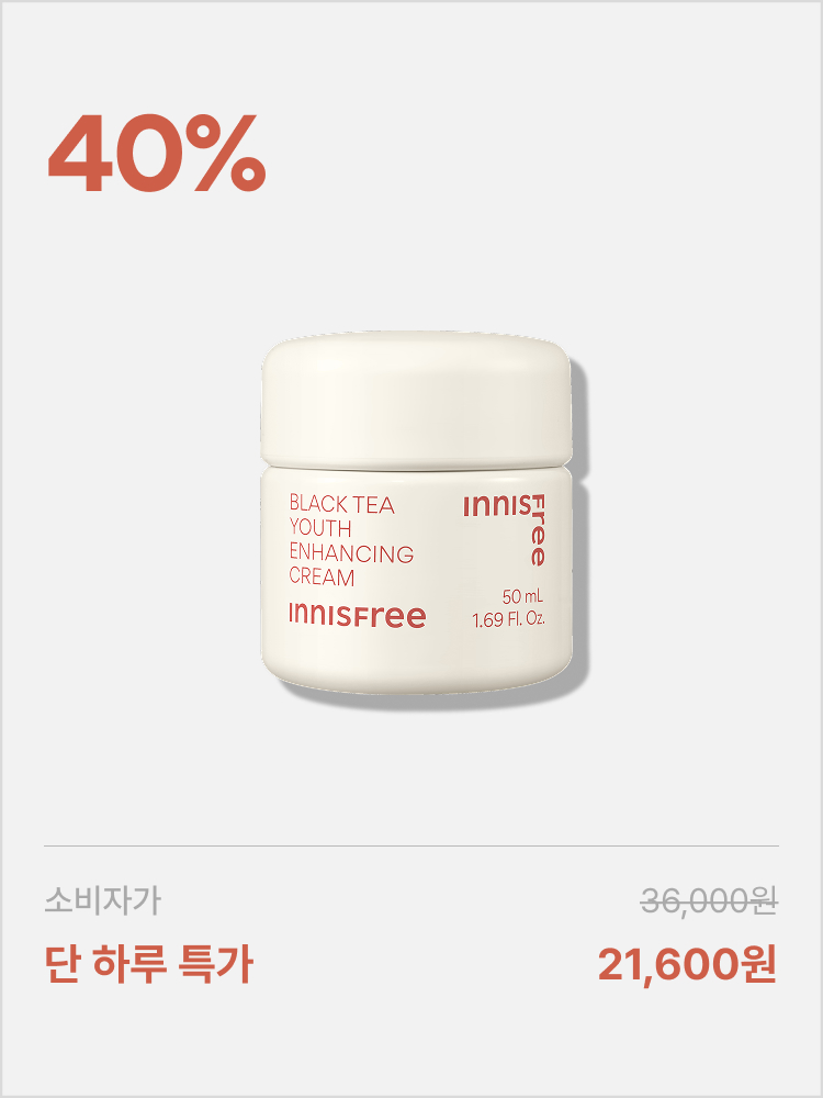 블랙티 유스 인핸싱 크림