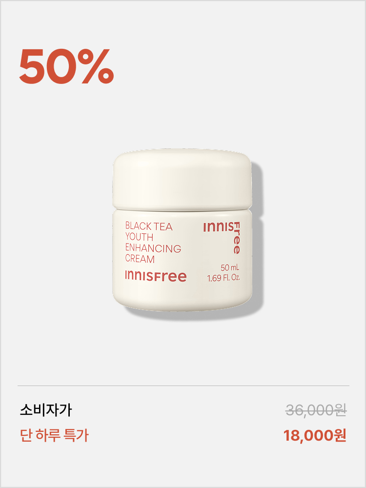 [오늘만 50% 단하루 특가] 블랙티 유스 인핸싱 크림
