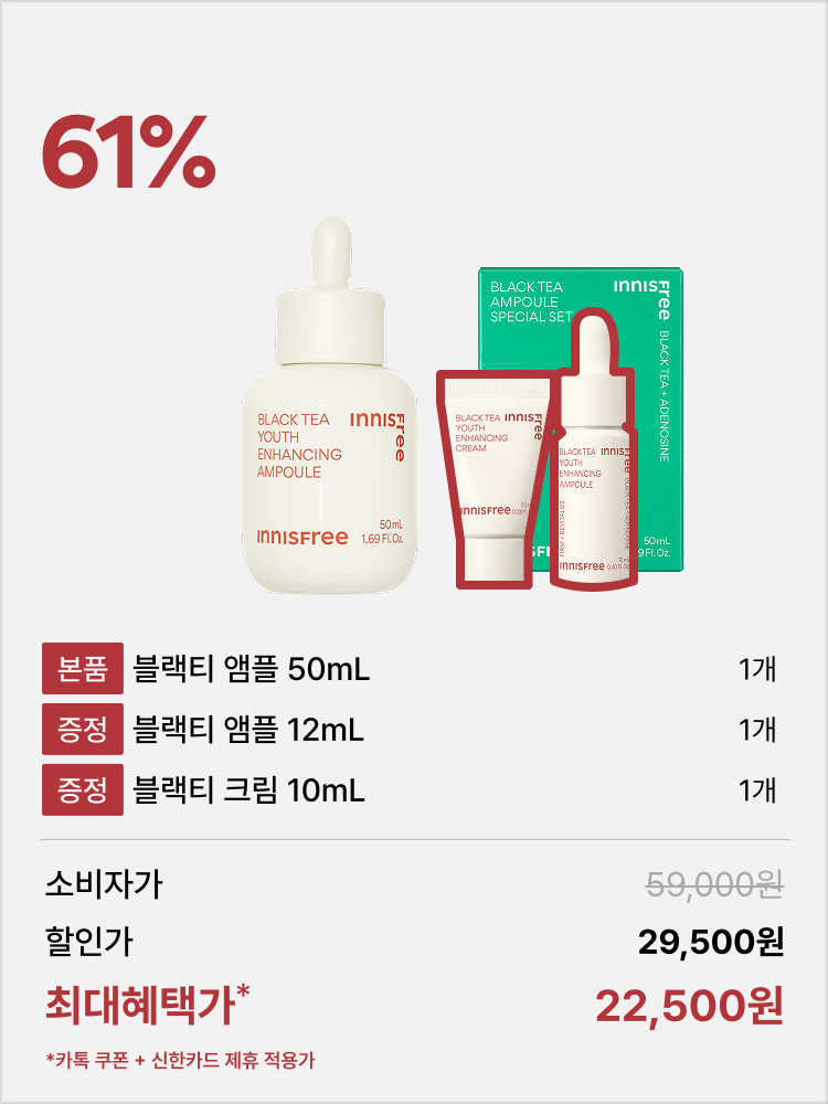 [대용량] 블랙티 앰플 대용량 스페셜 세트 / 미백 탄력케어 피부결 보습