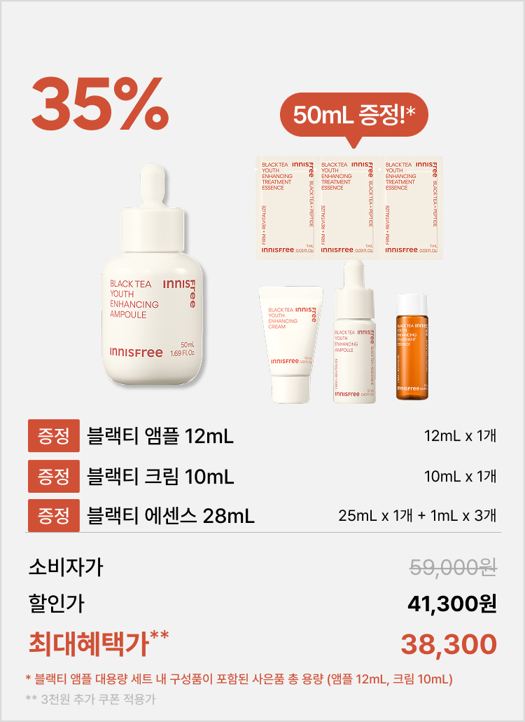 [대용량] 블랙티 앰플 대용량 스페셜 세트 / 미백 탄력케어 피부결 보습