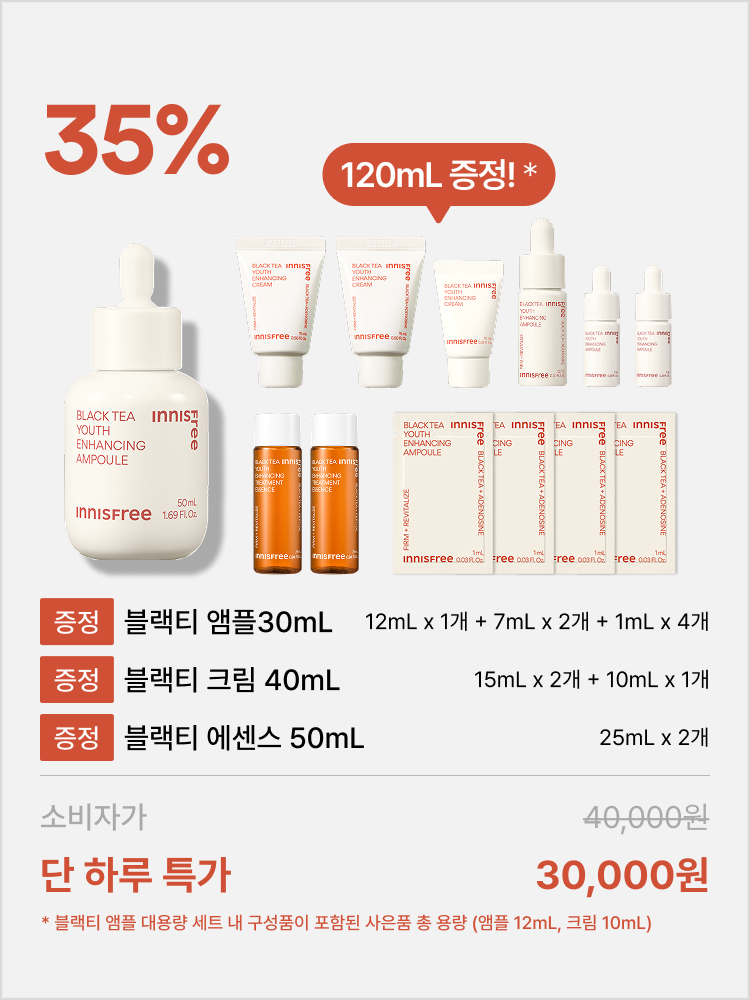 [대용량] 블랙티 앰플 대용량 스페셜 세트 / 미백 탄력케어 피부결 보습