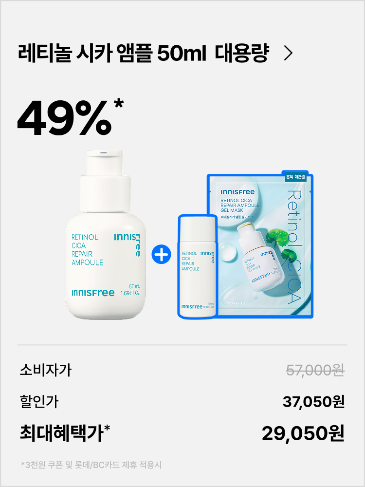 [대용량 50mL] 레티놀 시카 흔적 앰플