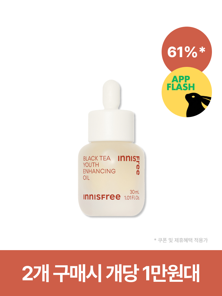블랙티 유스 인핸싱 오일
