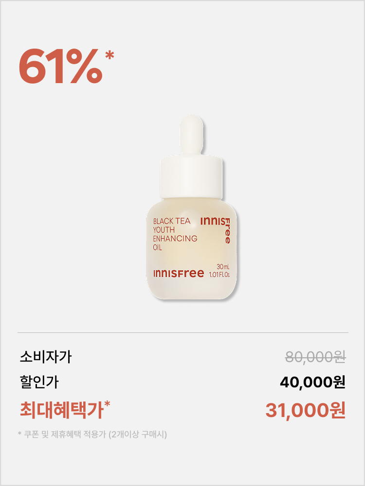 블랙티 유스 인핸싱 오일