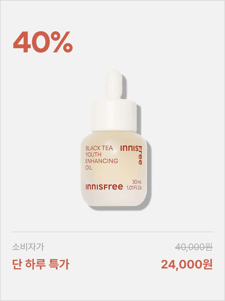 블랙티 유스 인핸싱 오일