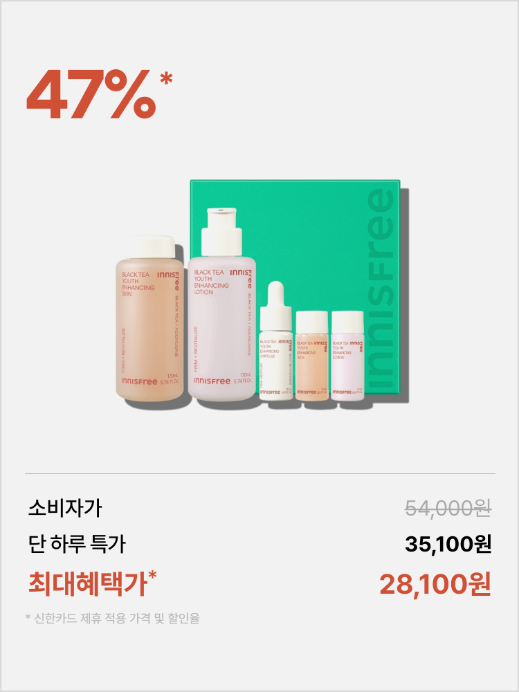 블랙티 유스 인핸싱 스킨케어 세트