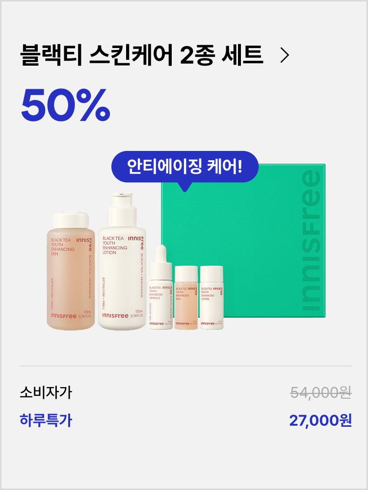 블랙티 유스 인핸싱 스킨케어 세트