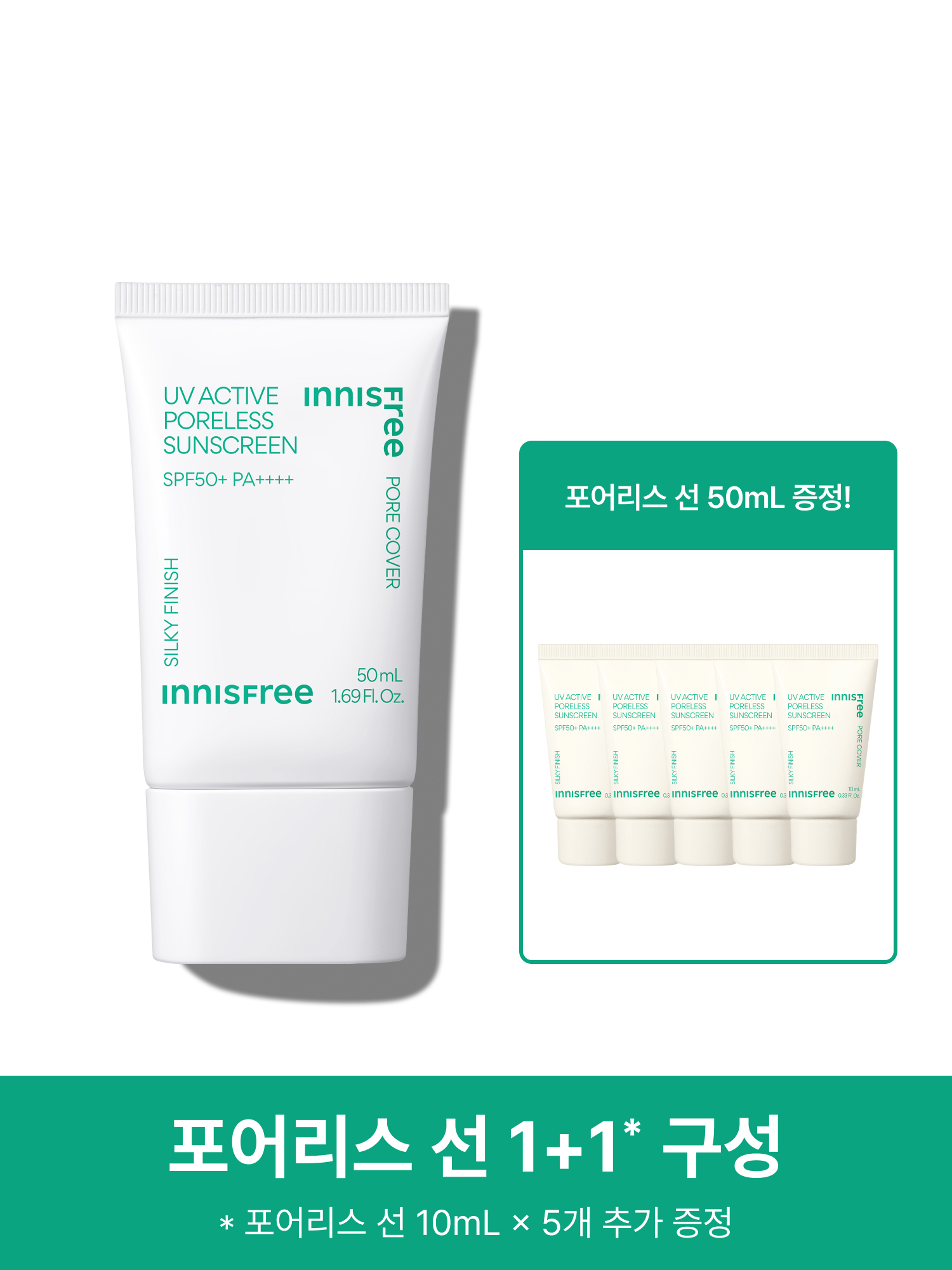 유브이 액티브 포어리스 선스크린 SPF50+ PA++++