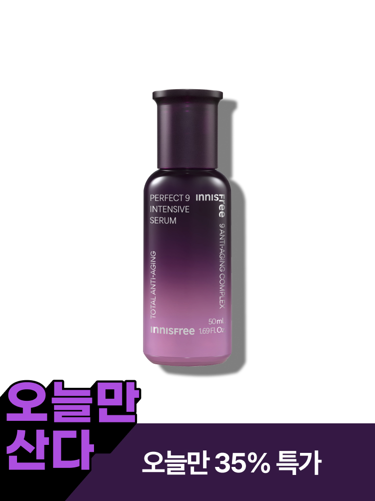 퍼펙트 9 인텐시브 세럼