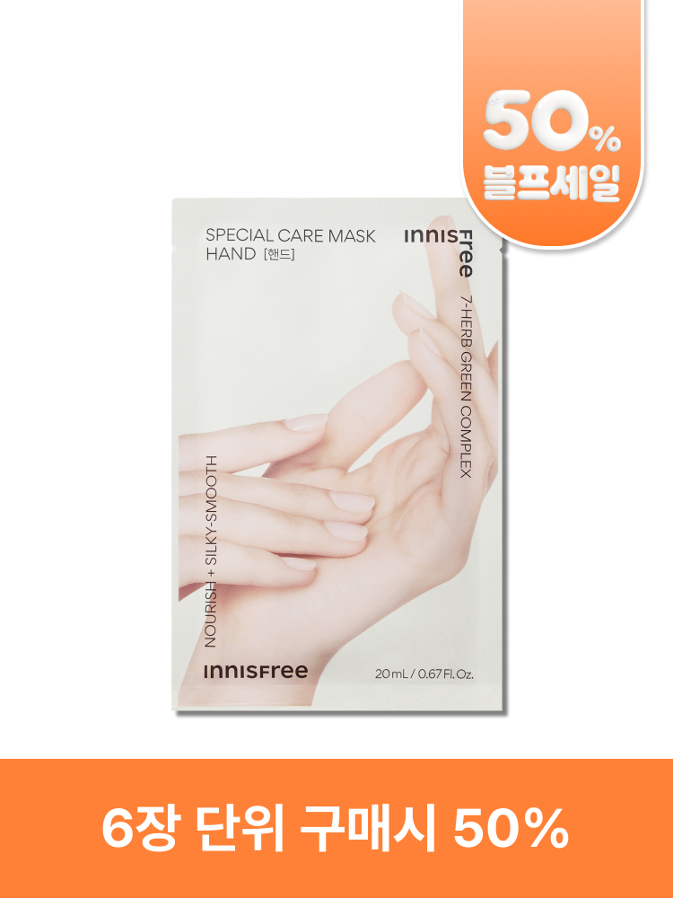 스페셜 케어 마스크 [핸드]