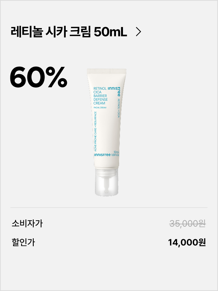 레티놀 시카 흔적 장벽 크림