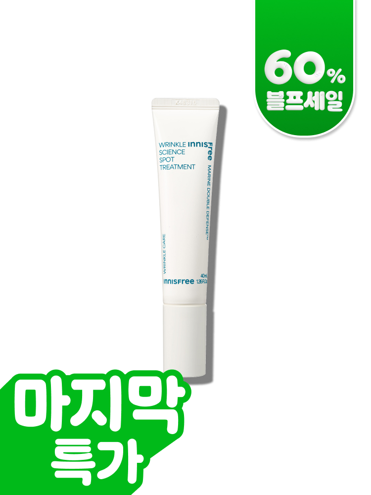 링클 사이언스 스팟 트리트먼트