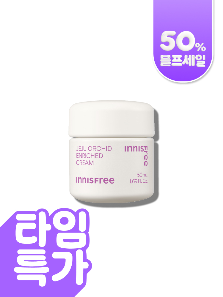 한란 인리치드 크림