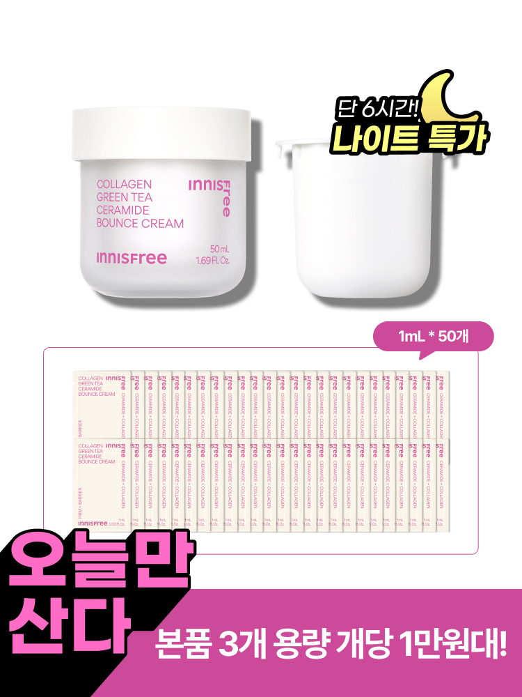 콜라겐 그린티 세라마이드 탄력장벽 크림 50mL + 리필 50mL