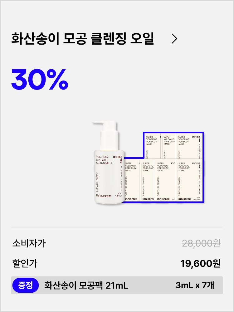 화산송이 바하 모공 클렌징 오일 / 블랙헤드 피지제거 피지관리 민감성