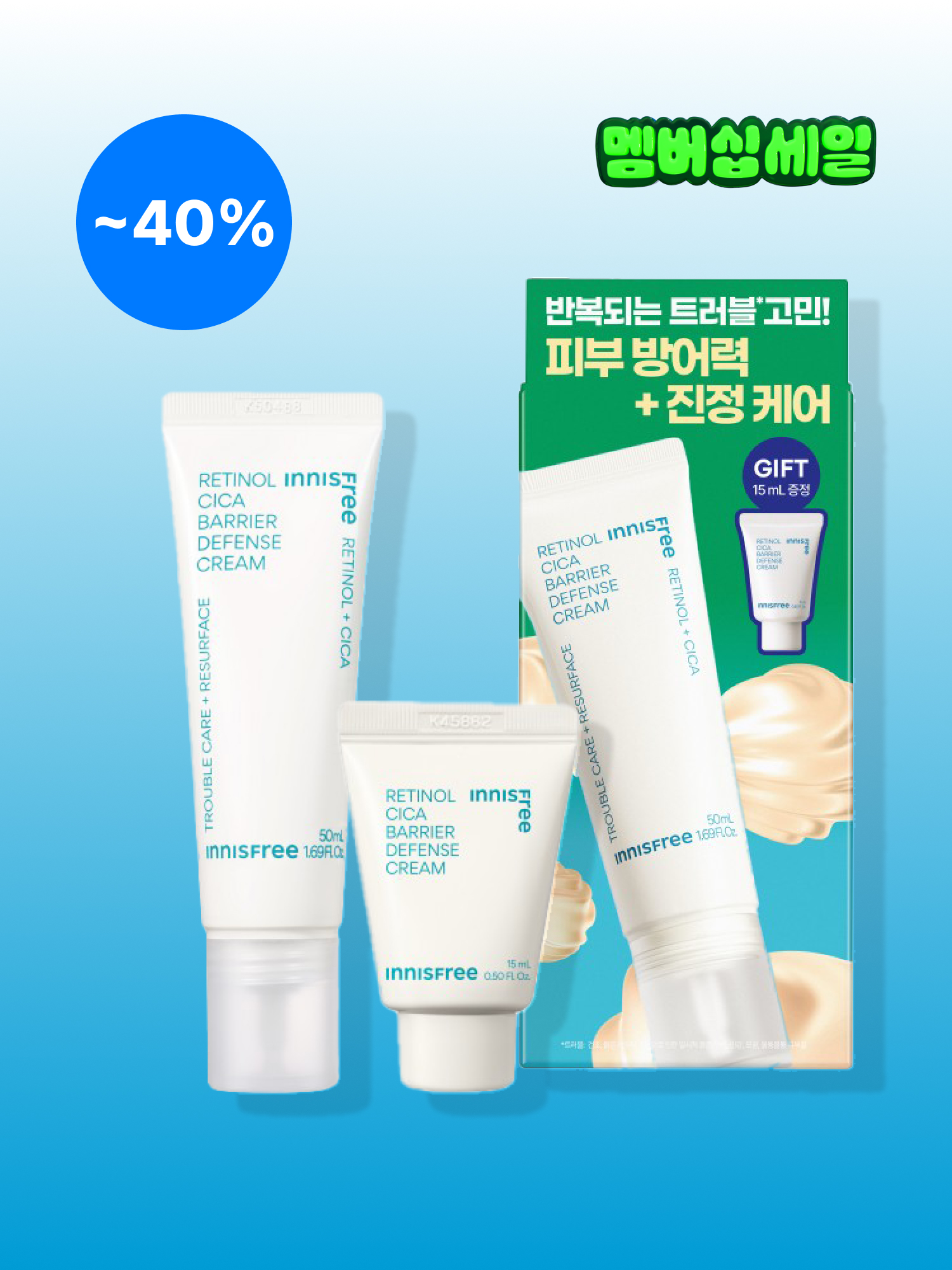레티놀 시카 흔적 장벽크림 기획세트