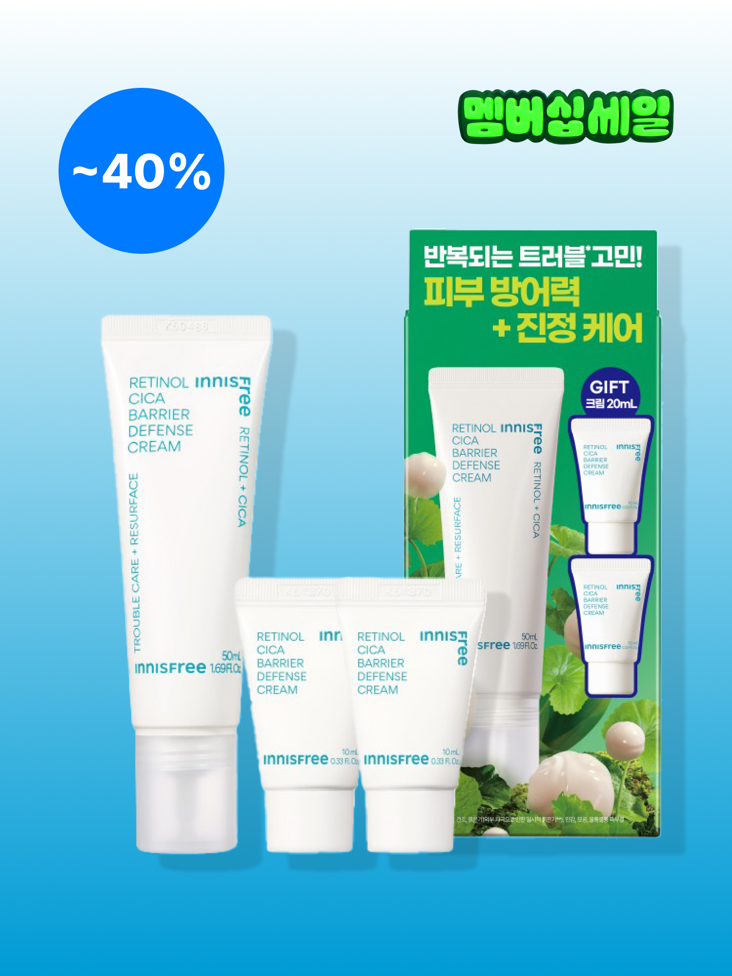 레티놀 시카 흔적 장벽크림 기획세트