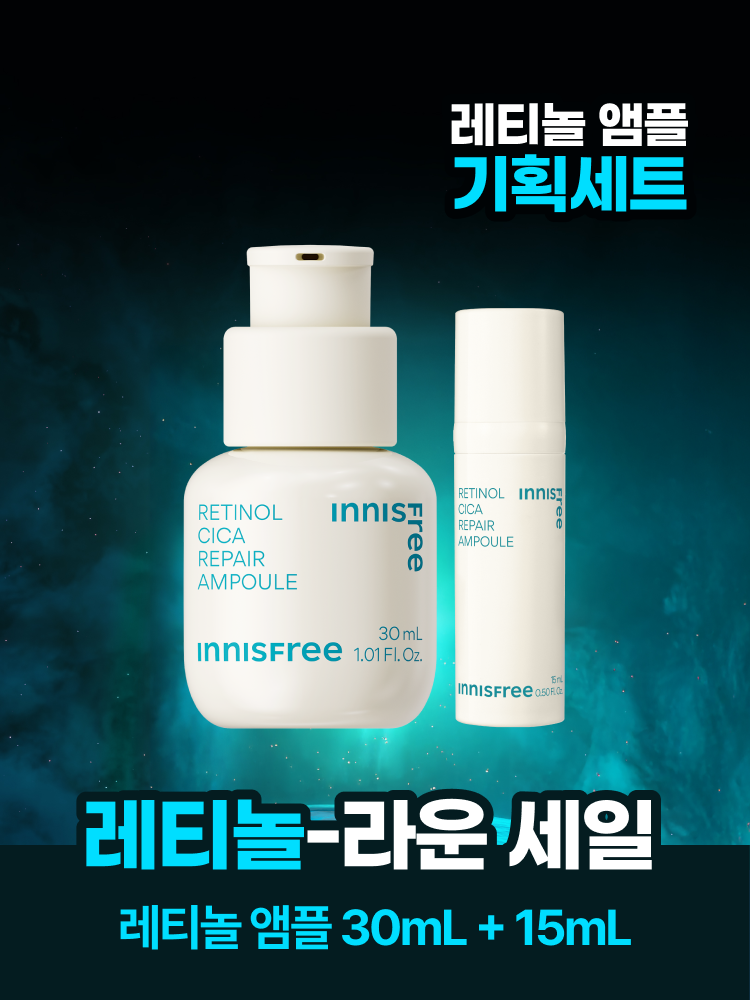 레티놀 시카 흔적 앰플 기획세트