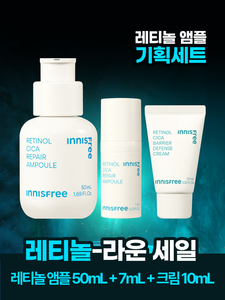 [그린 홀리데이]  레티놀 시카 흔적 앰플 스페셜 세트