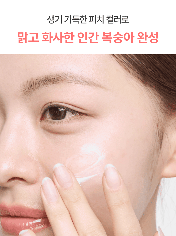 7일 만에 피부톤, 잡티를 개선해주고 피치컬러의 내추럴 톤업 효과로 칙칙한 피부를 환하게 만들어주는 광노화 잡티케어 톤업 선크림 