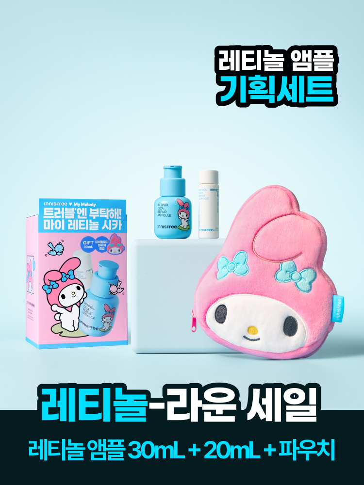 레티놀 시카 흔적 앰플 기획세트 (30ml+20ml+파우치 증정)