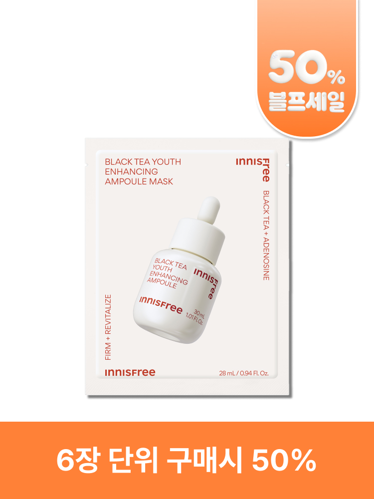 블랙티 유스 인핸싱 앰플 마스크