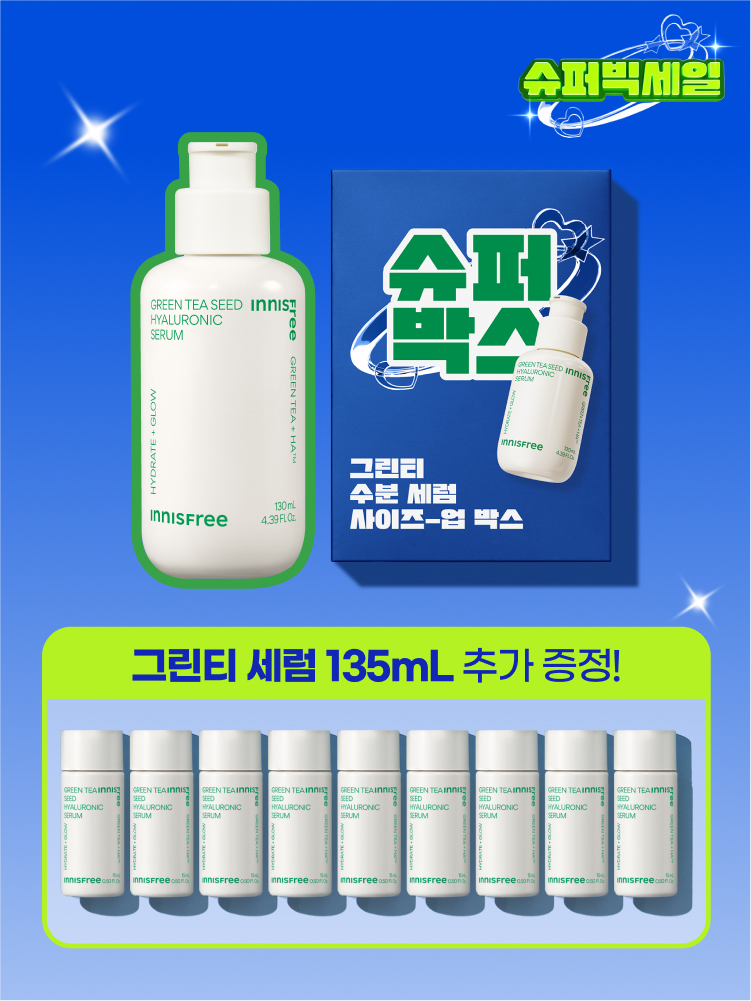 [공식몰단독 한정수량] 그린티 씨드 세럼 130mL 슈퍼사이즈업 BOX 