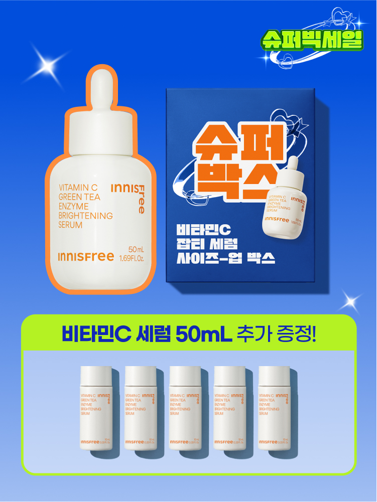 [공식몰단독 한정수량] 비타민C 세럼 50mL 슈퍼사이즈업 BOX 