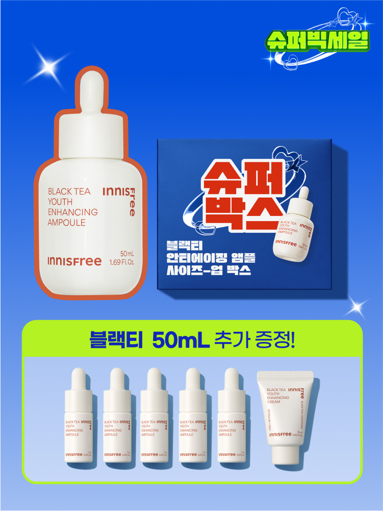 [공식몰단독 한정수량] 블랙티 앰플 50mL 슈퍼사이즈업 BOX 