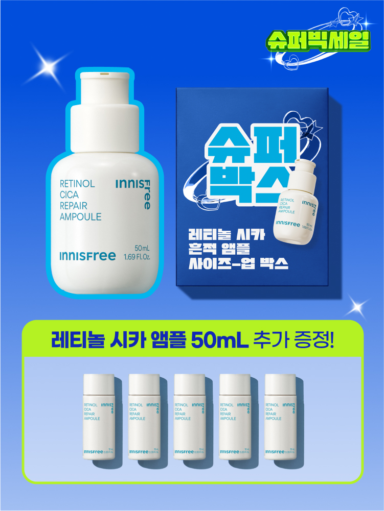 [공식몰단독 한정수량] 레티놀 앰플 50mL 슈퍼사이즈업 BOX 