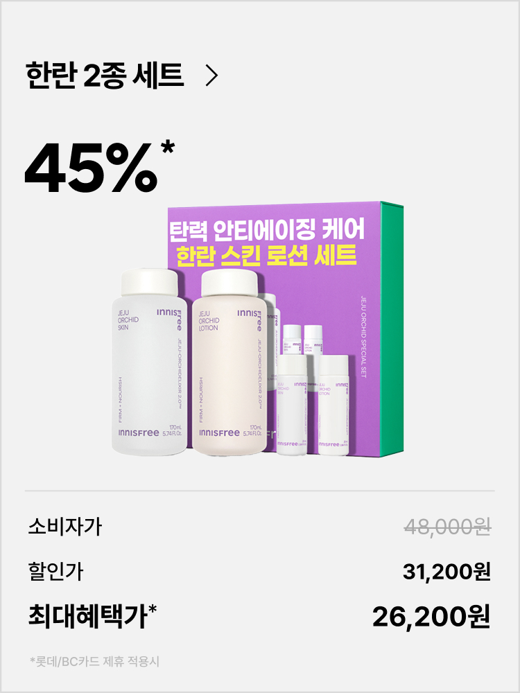 한란 스킨 & 로션 2종 세트