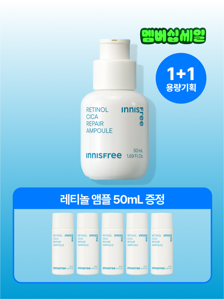 [공식몰 단독][멤버십] 레티놀시카흔적앰플 50mL [대용량]